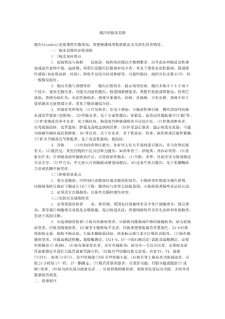 腹泻临床思路