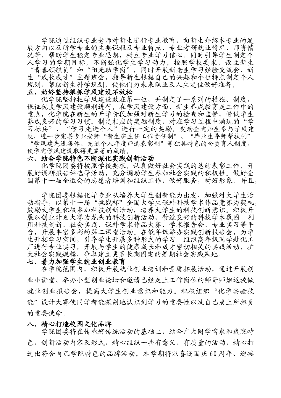 化学院共青团下半年工作计划方案_第2页