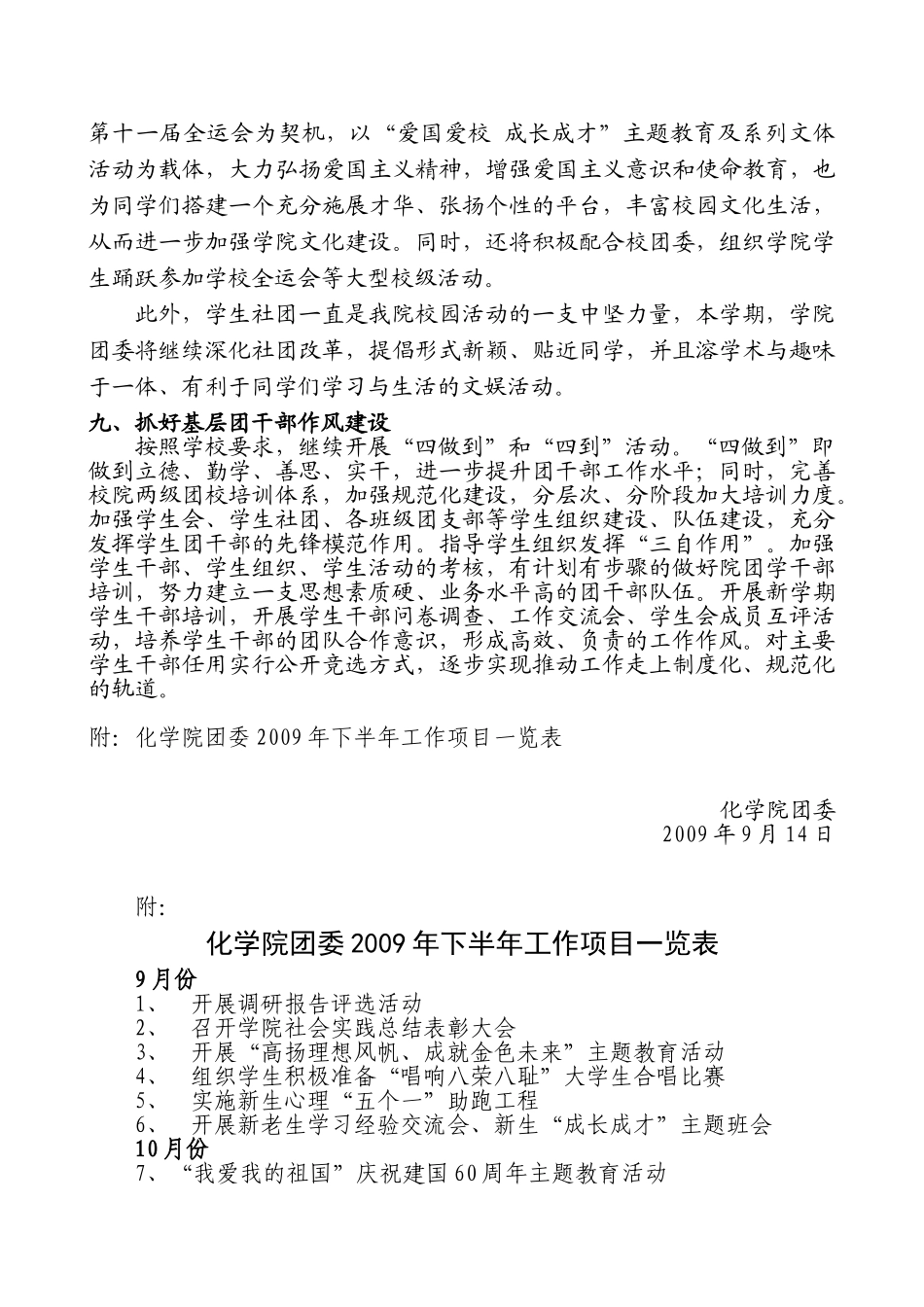 化学院共青团下半年工作计划方案_第3页