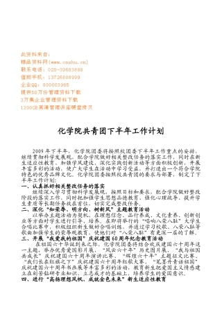 化学院共青团下半年工作计划方案