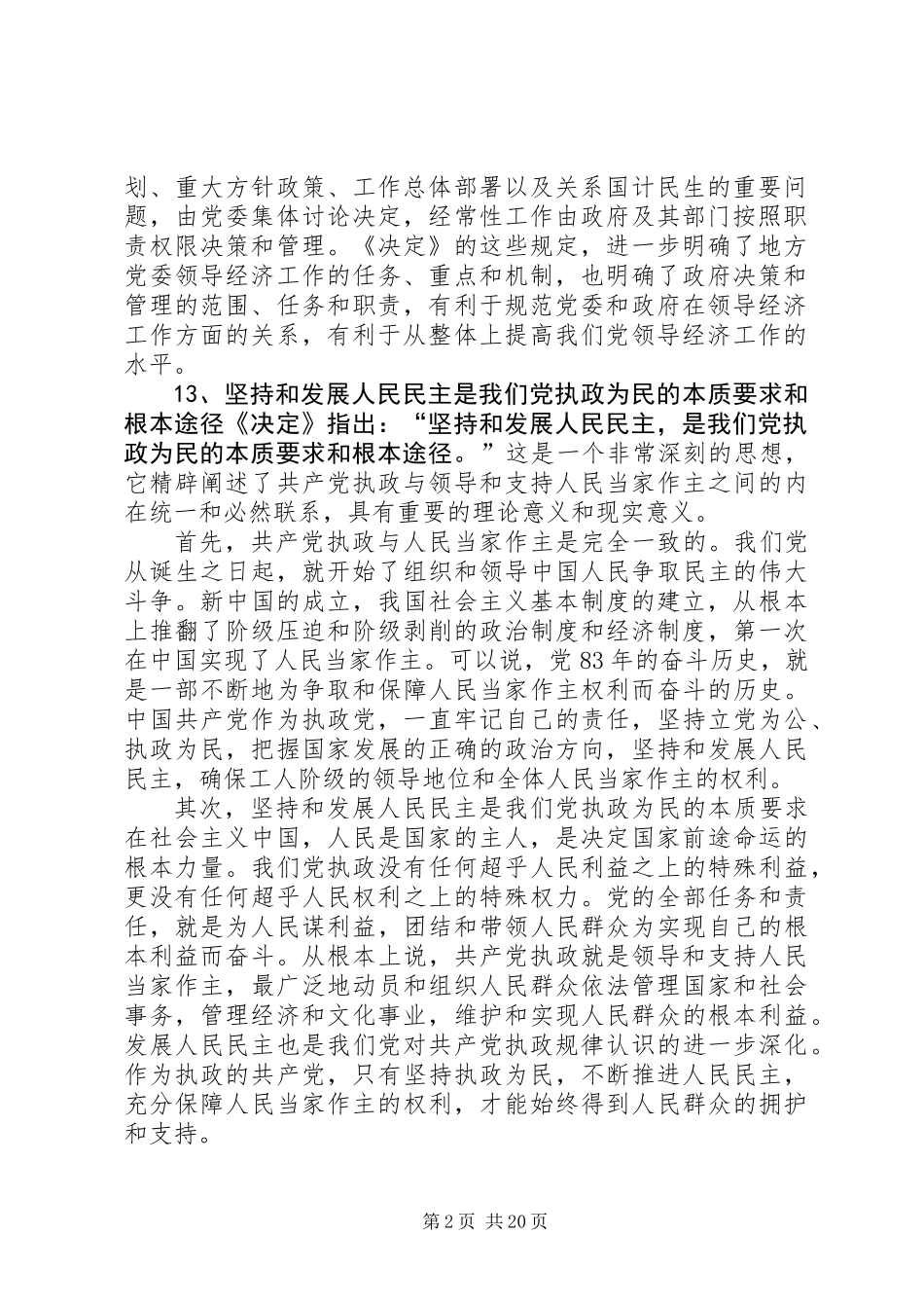 关于加强党的执政能力建设的决定（三）_第2页