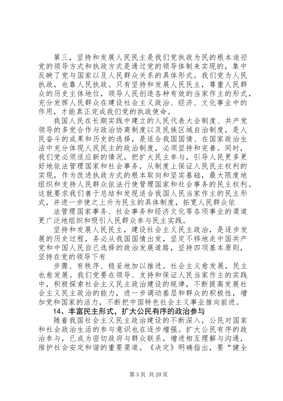 关于加强党的执政能力建设的决定（三）_第3页