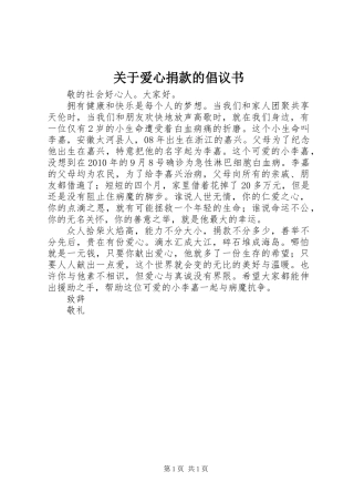 关于爱心捐款的倡议书 (2)