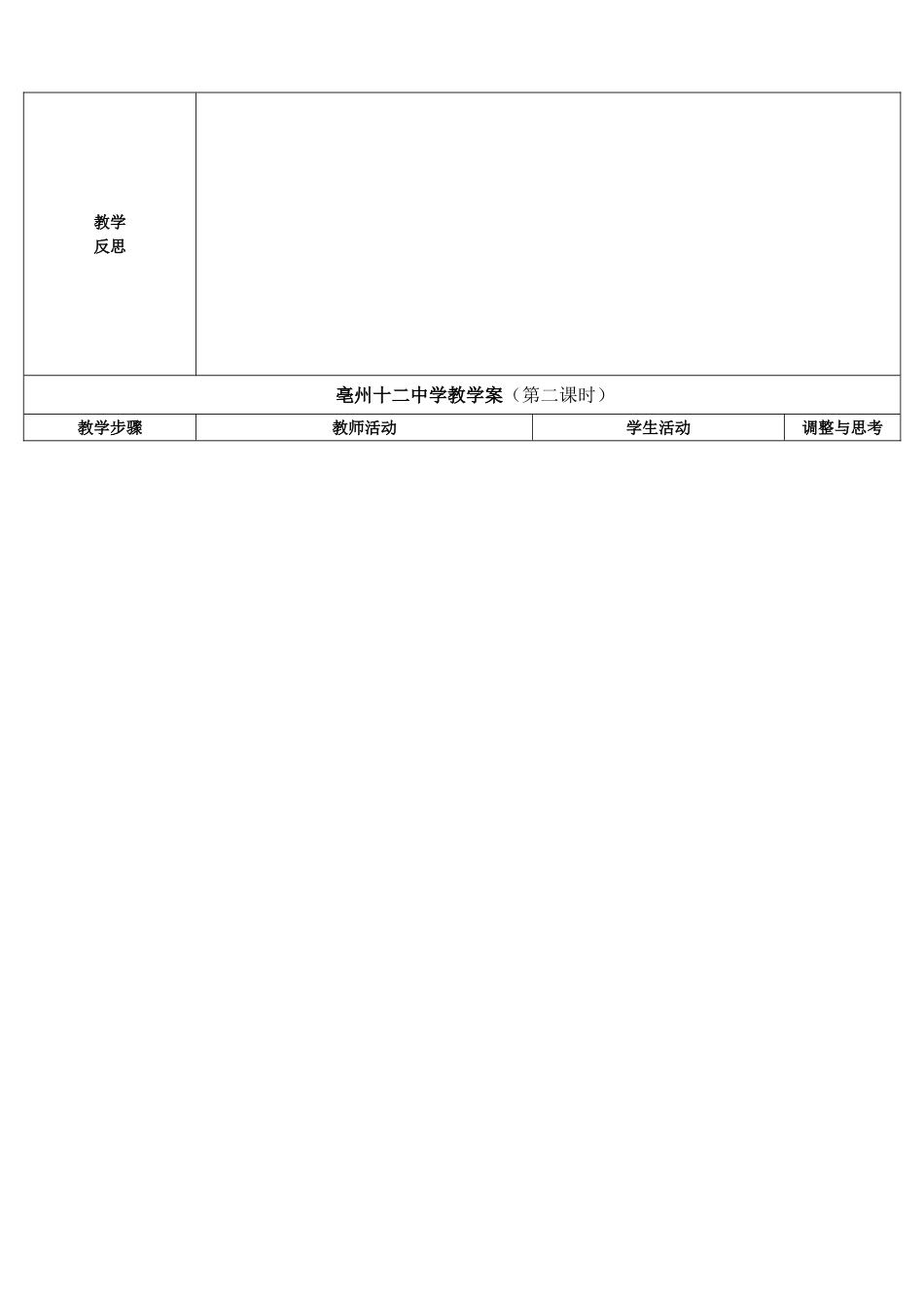 《诗经两首》表格式教案_第3页
