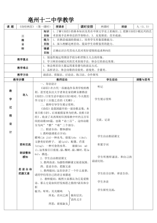 《诗经两首》表格式教案