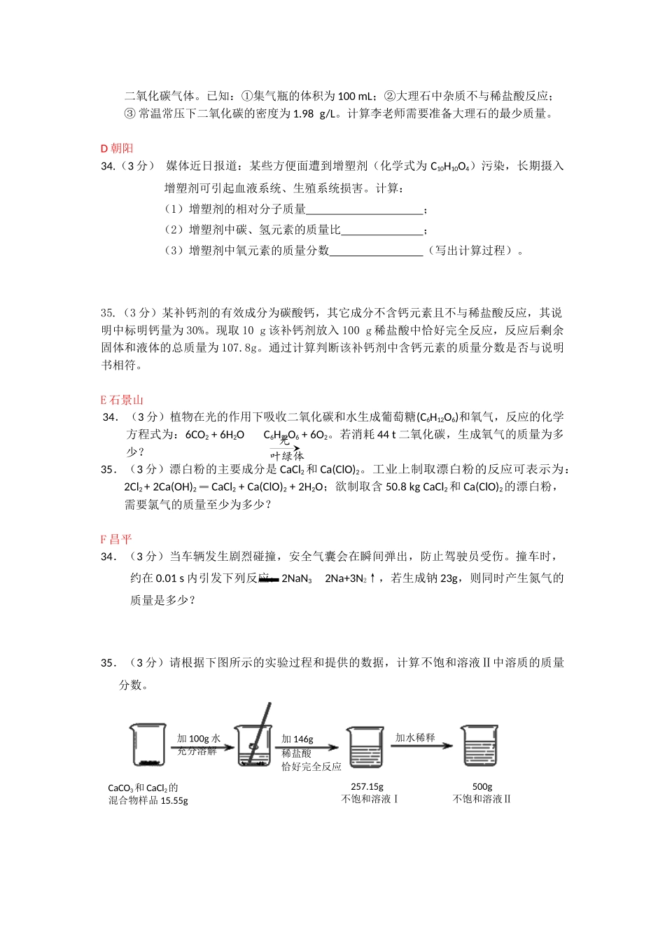 2011-2012北京初三化学第一学期期末各区计算题汇总(精)(含答案)_第2页