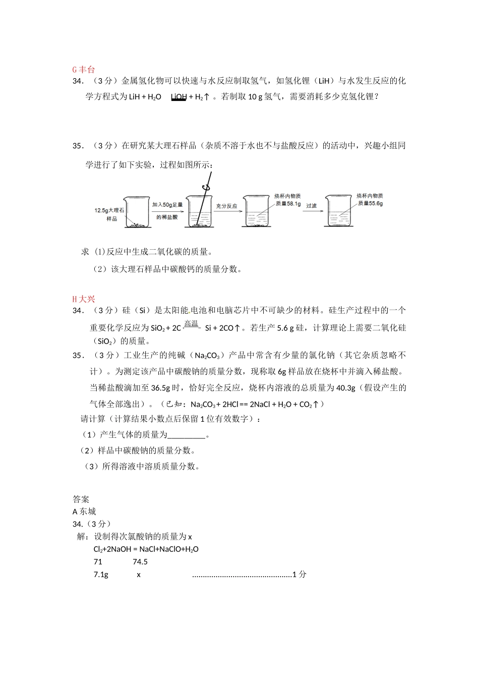 2011-2012北京初三化学第一学期期末各区计算题汇总(精)(含答案)_第3页