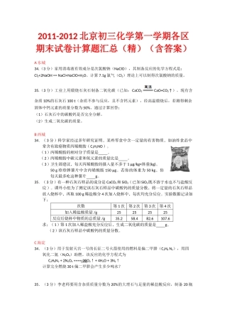 2011-2012北京初三化学第一学期期末各区计算题汇总(精)(含答案)