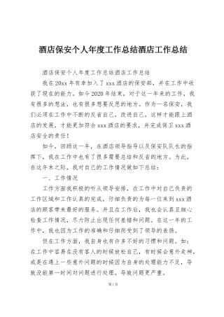 酒店保安个人年度工作总结酒店工作总结