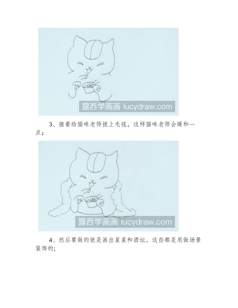 猫咪老师简笔画步骤有哪些_简笔画教程_第2页
