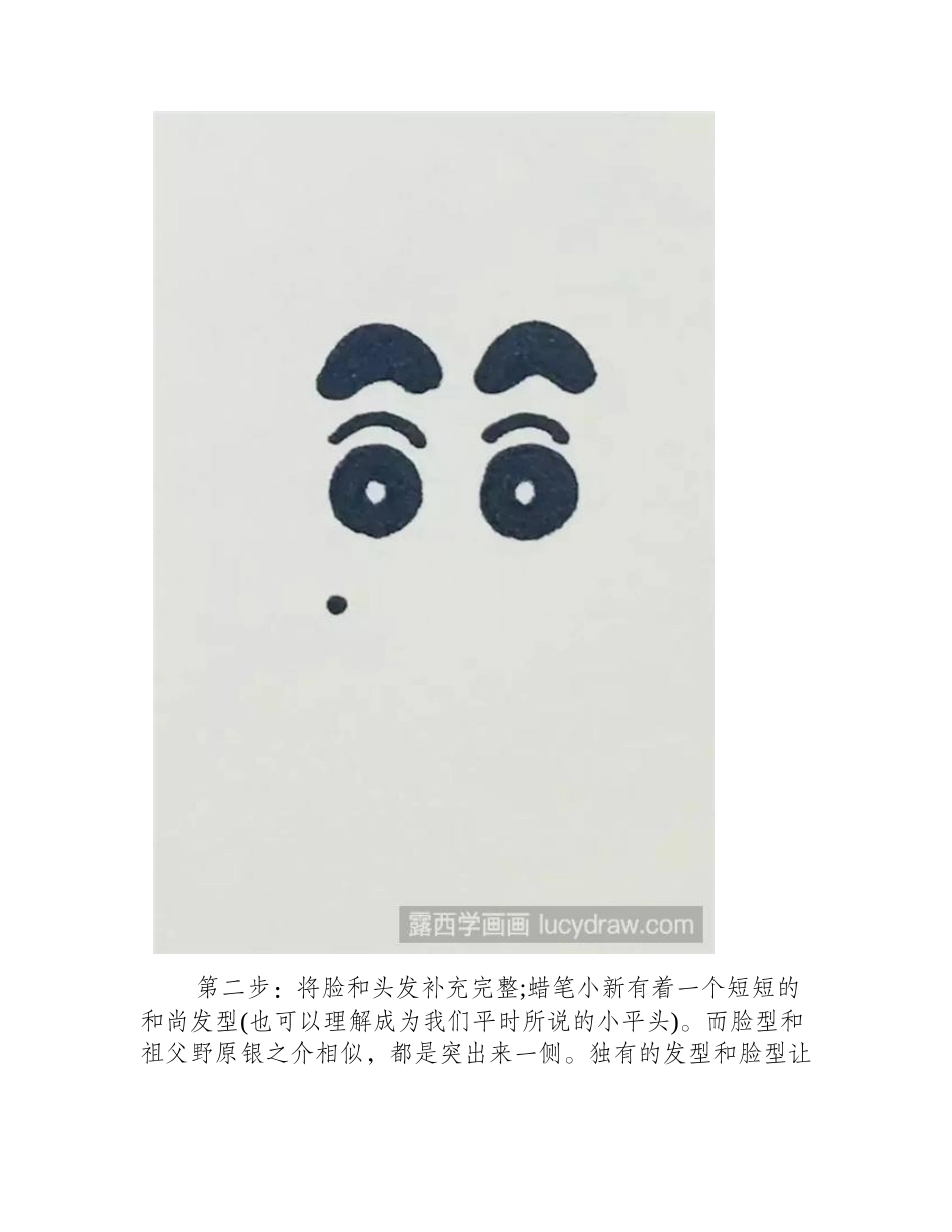 蜡笔小新画法简笔画教程1_第2页