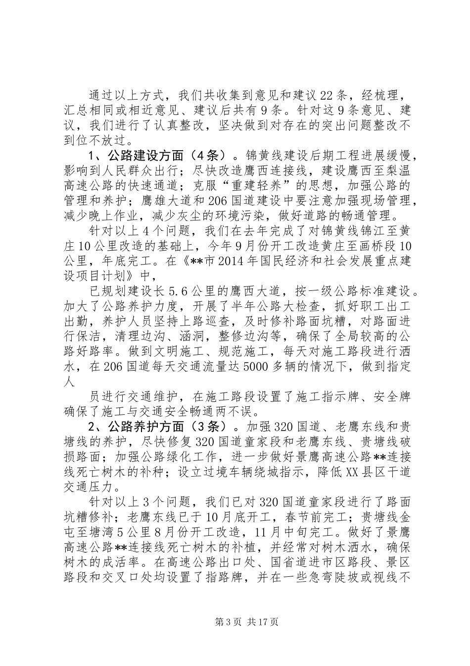 公路局民主评议工作总结(精选多篇)_第3页