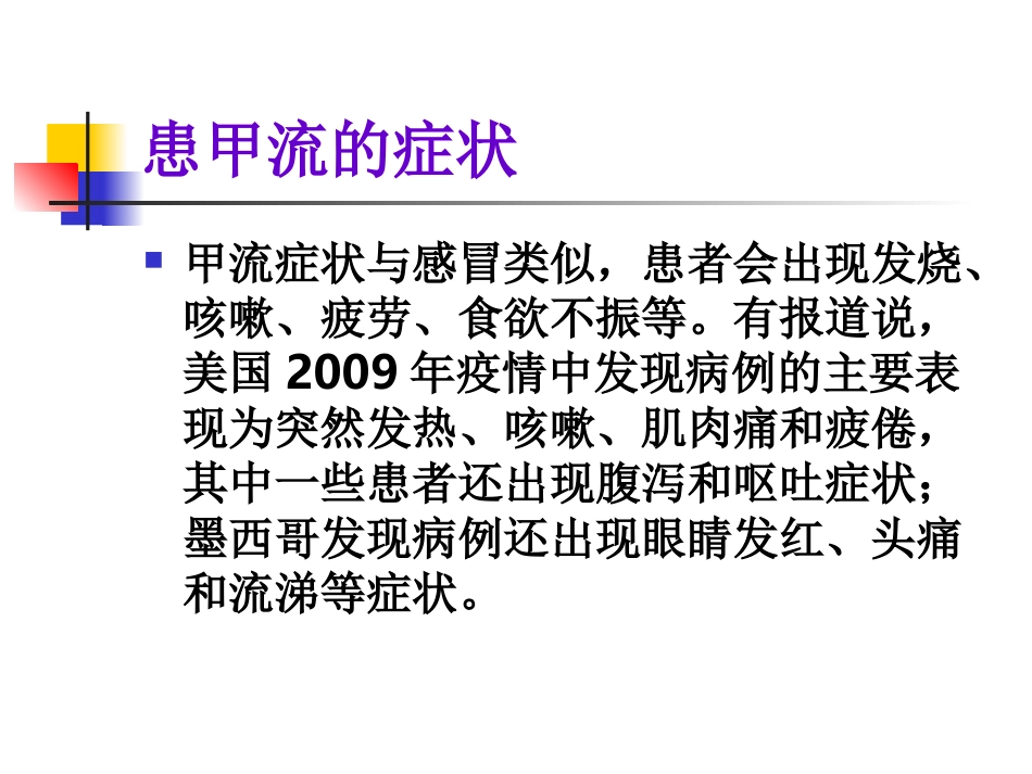 甲流预防PPT_第3页