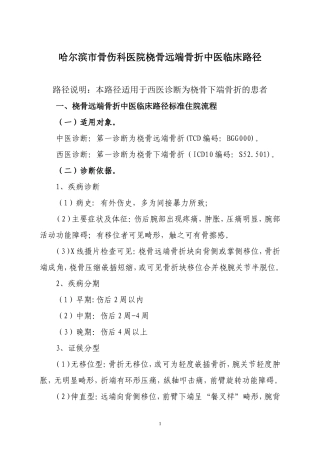 骨伤科桡骨远端骨折中医临床路径