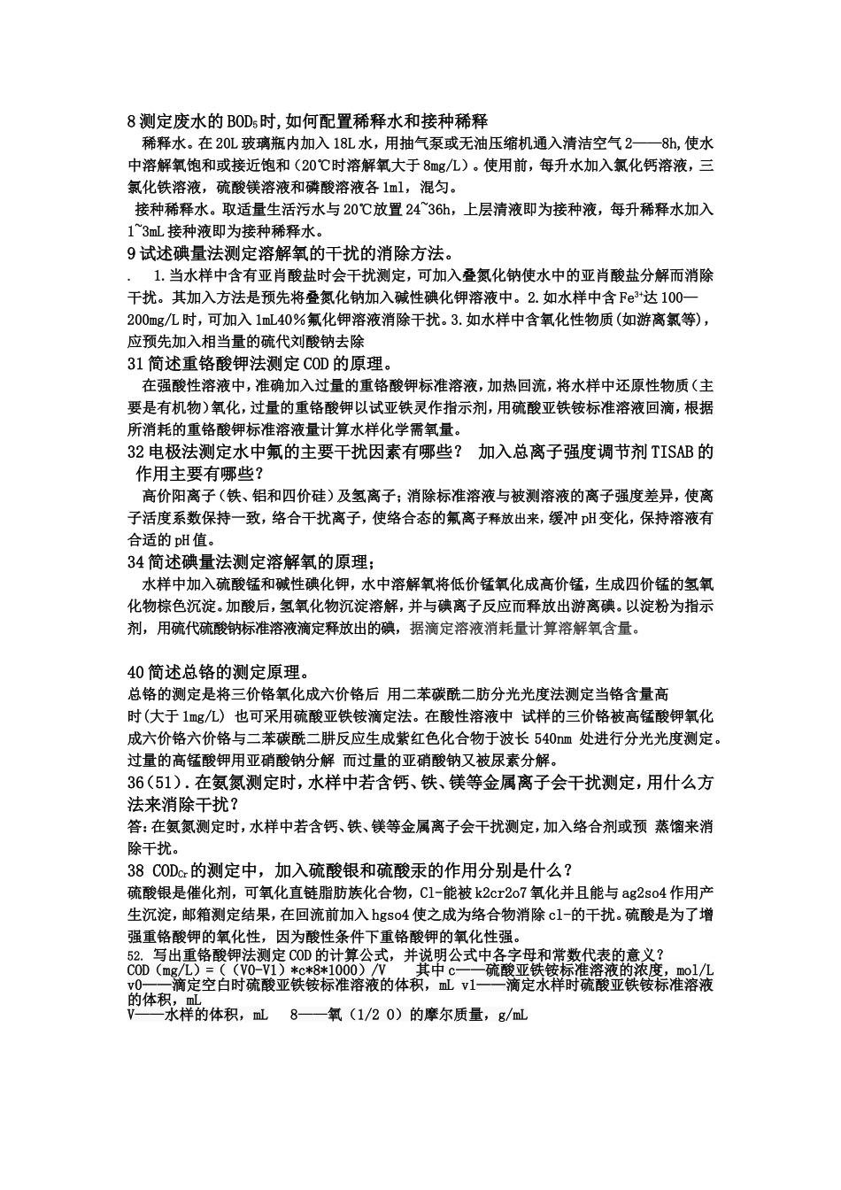 环境监测部分答案2_第1页