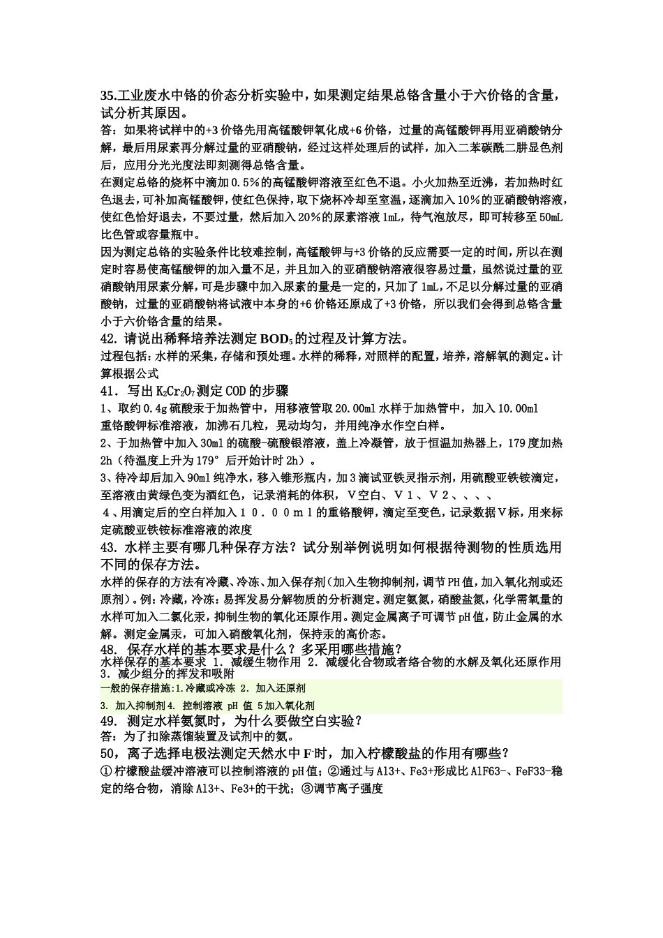 环境监测部分答案2_第2页