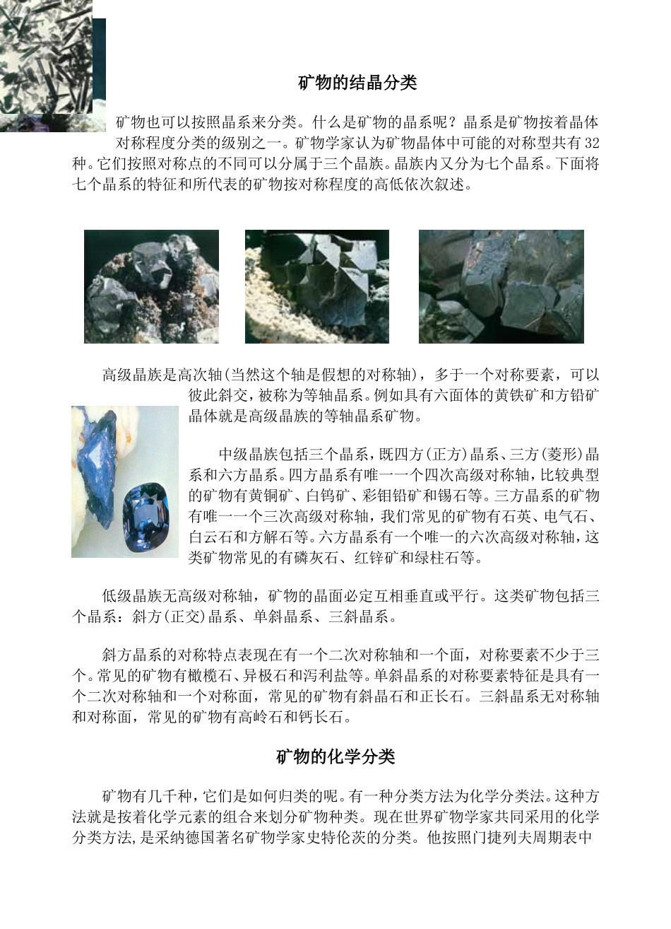矿物的结晶分类_第1页