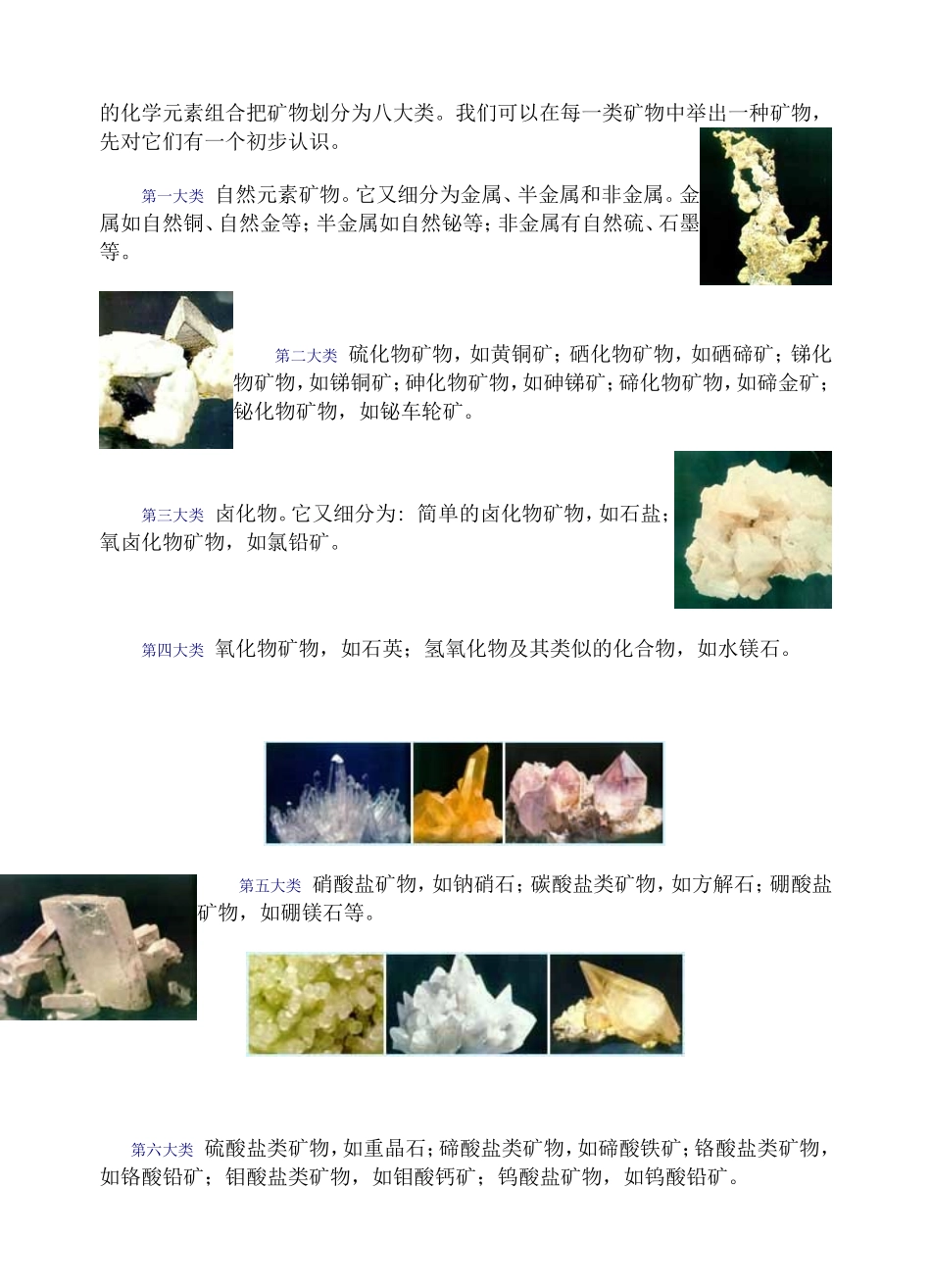 矿物的结晶分类_第2页