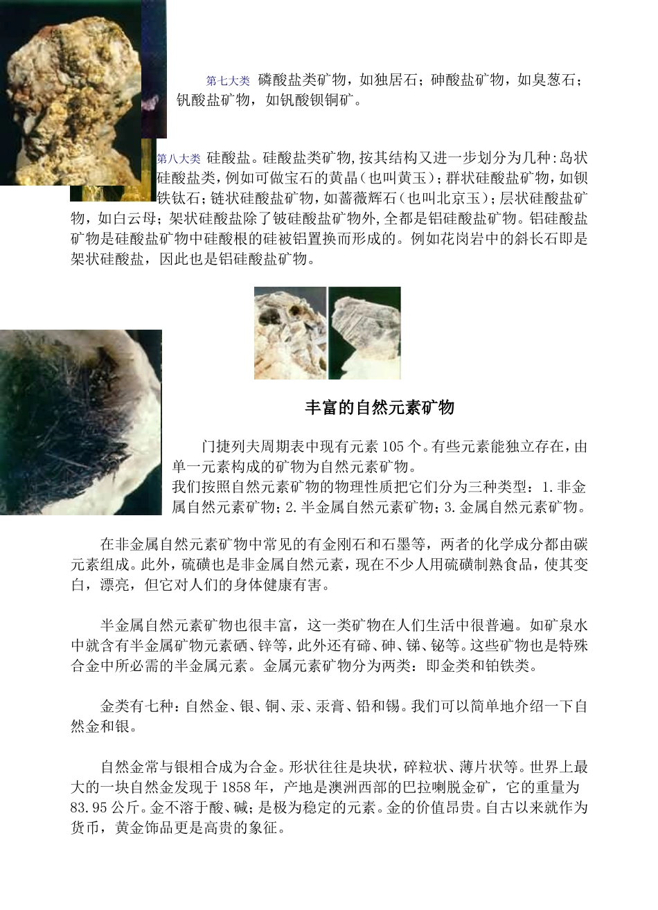 矿物的结晶分类_第3页