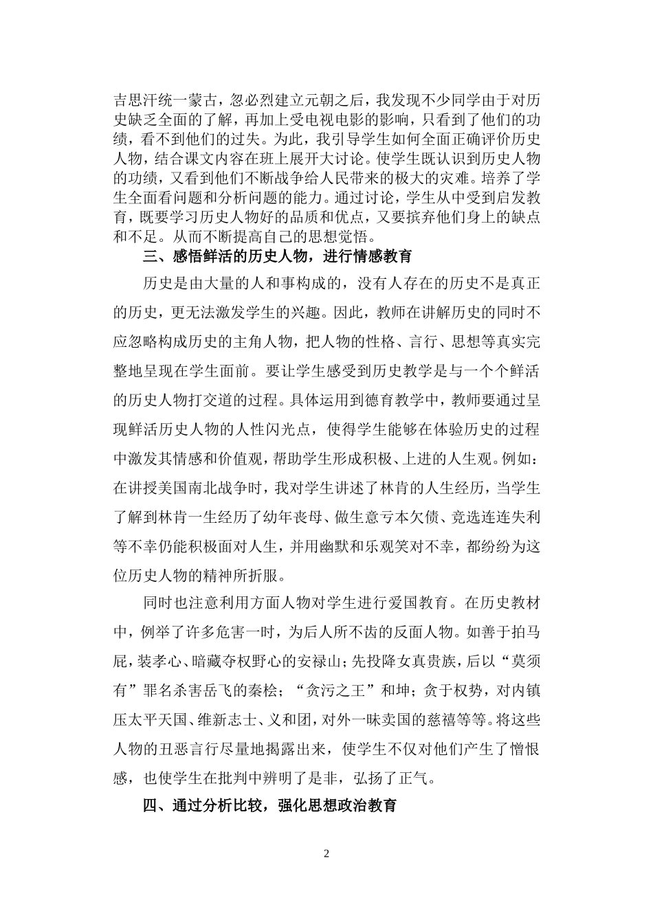 浅析历史教学中的德育渗透_第2页