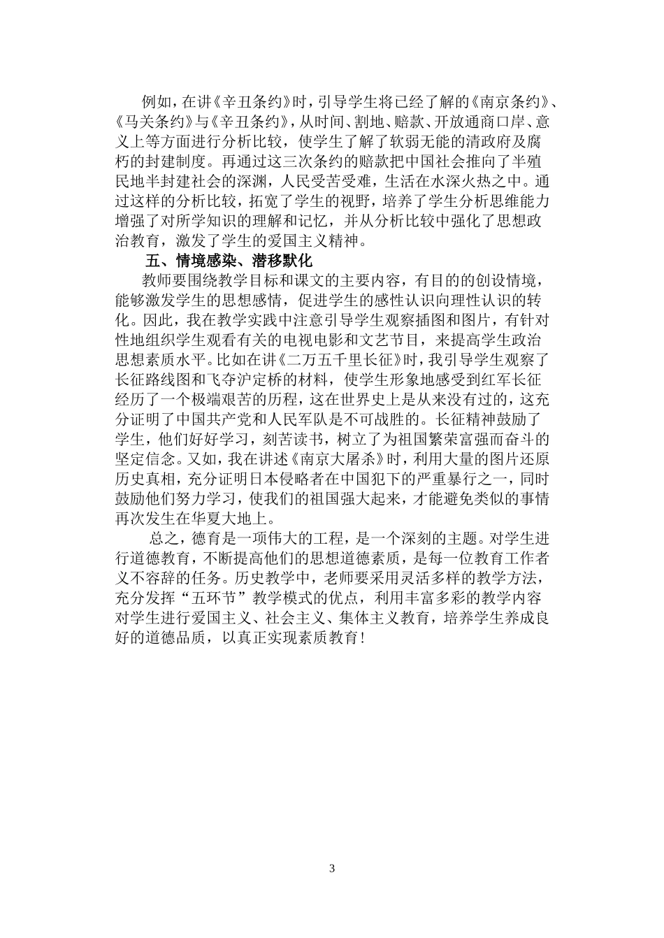 浅析历史教学中的德育渗透_第3页