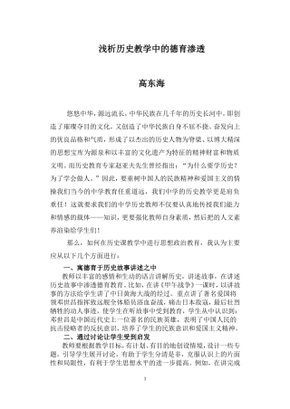 浅析历史教学中的德育渗透