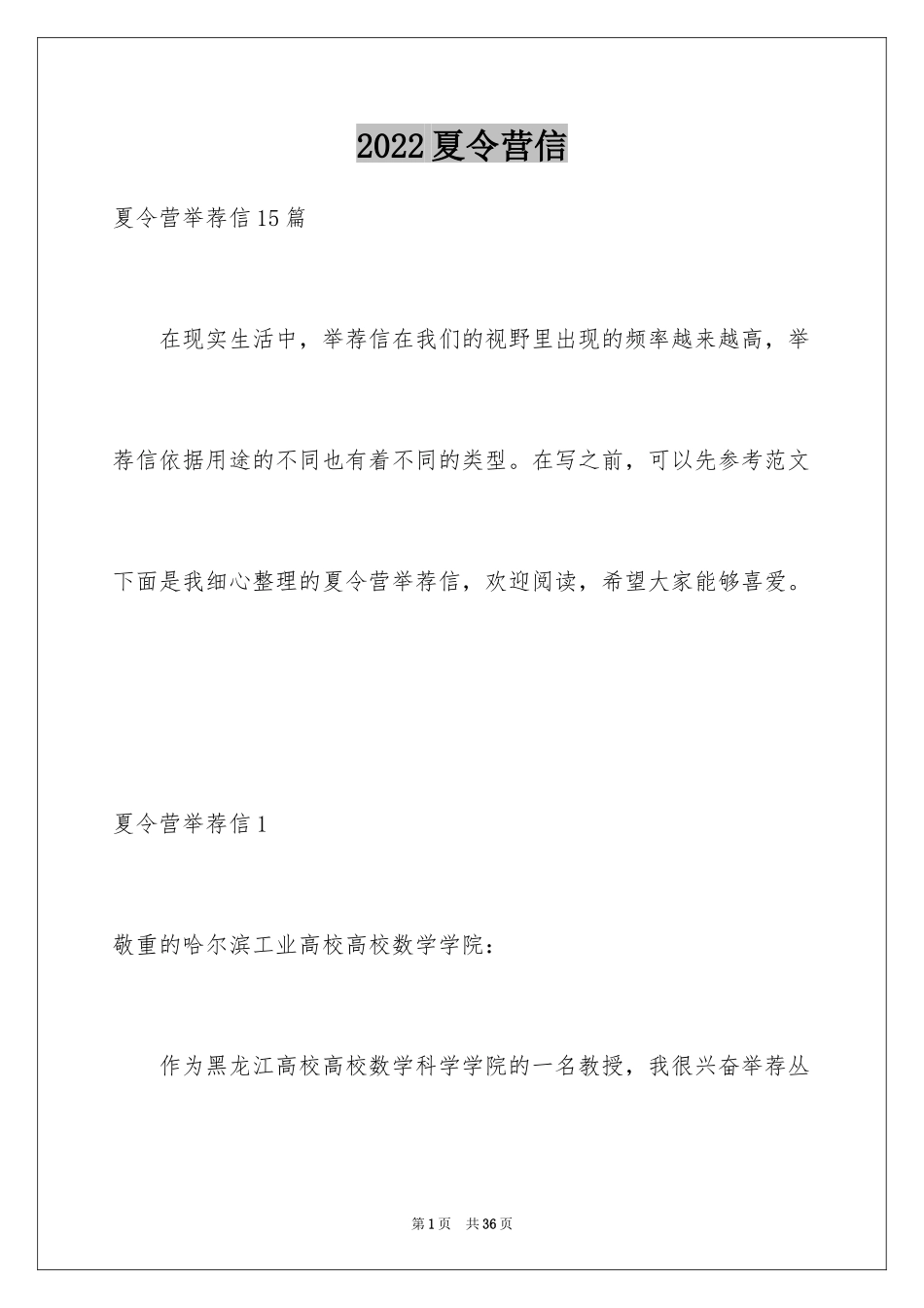 2024夏令营信_8_第1页