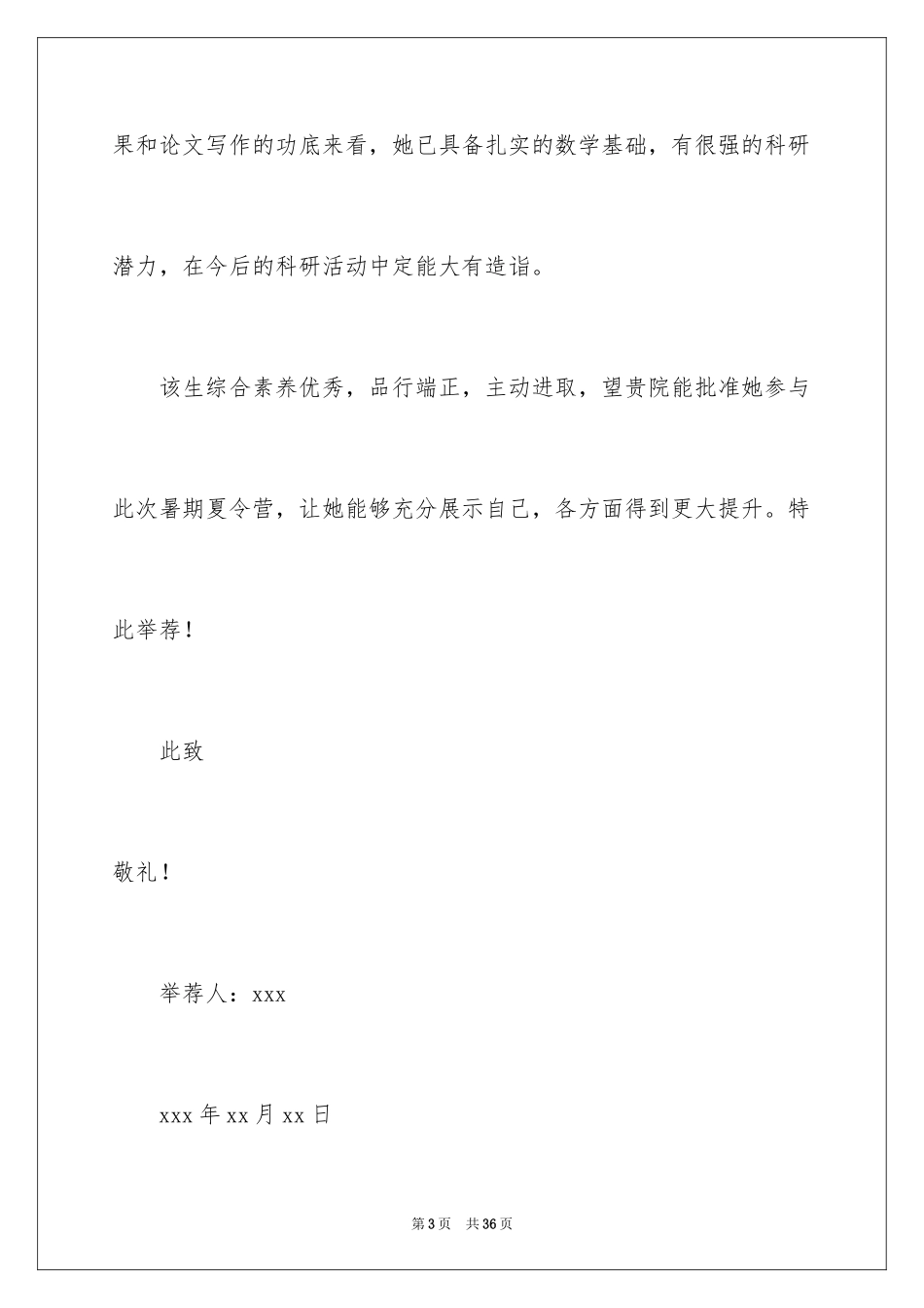 2024夏令营信_8_第3页