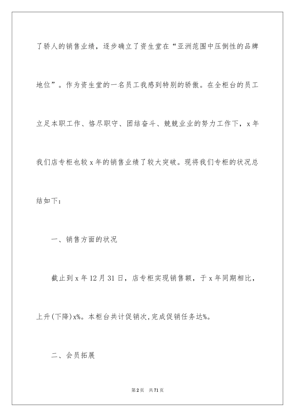 2024化妆品销售工作总结_3_第2页