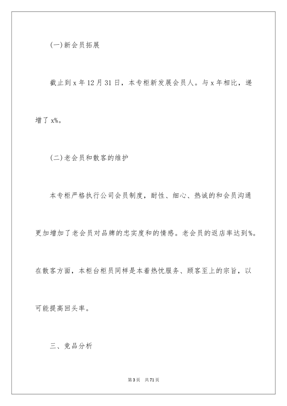 2024化妆品销售工作总结_3_第3页