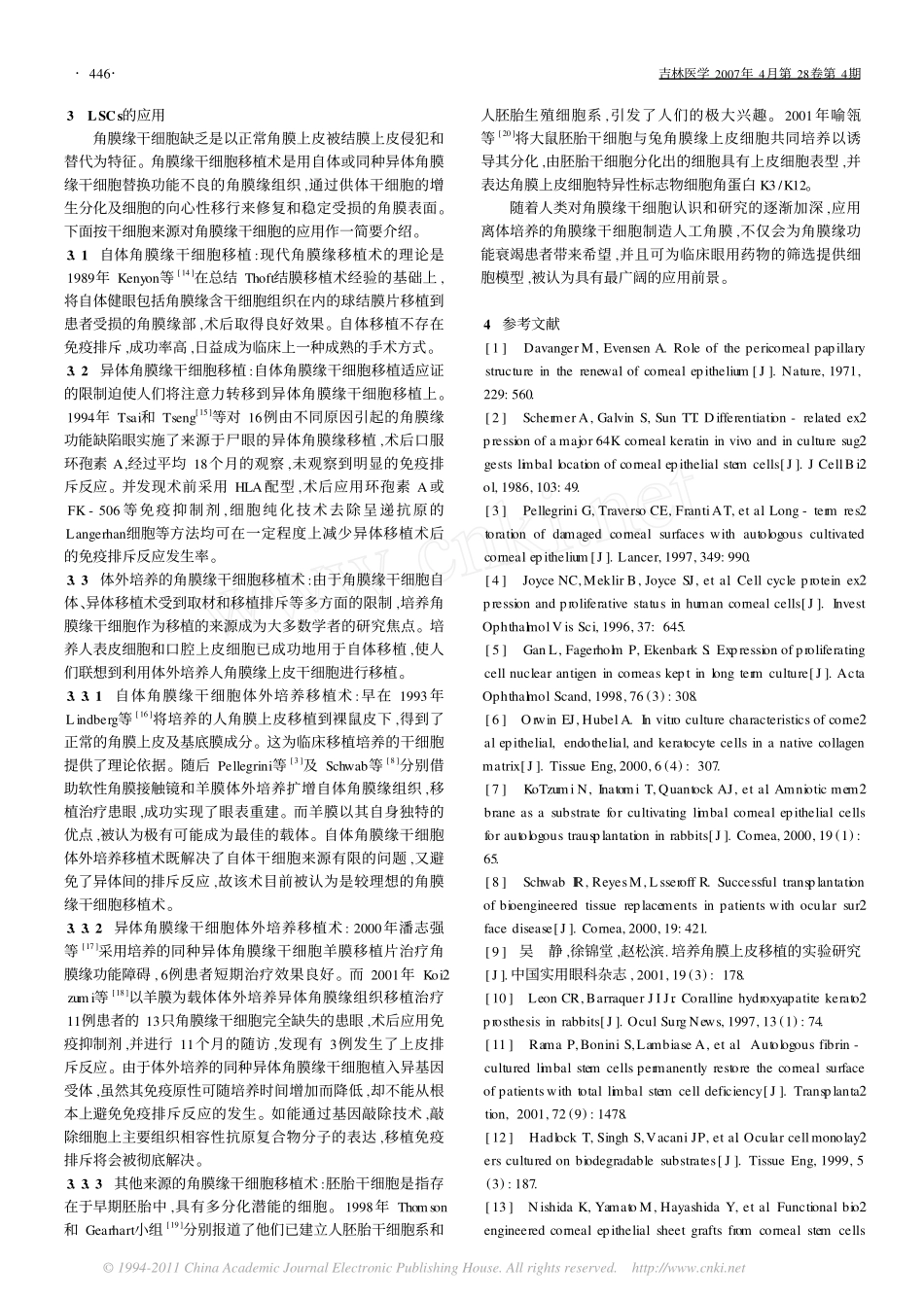 角膜缘干细胞在眼科的应用进展_第2页