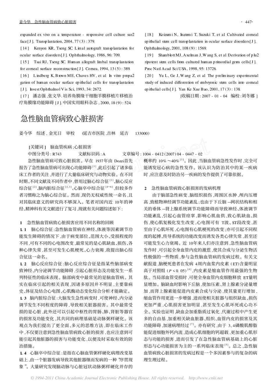 角膜缘干细胞在眼科的应用进展_第3页