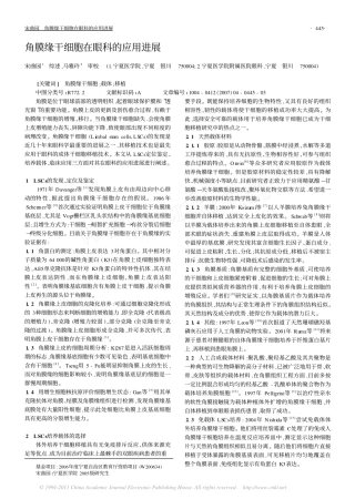 角膜缘干细胞在眼科的应用进展