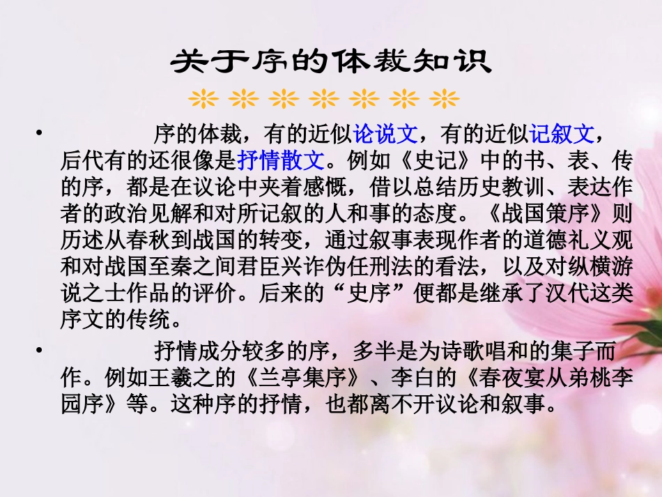 高中语文 兰亭集序课件4 新人教版必修2_第2页