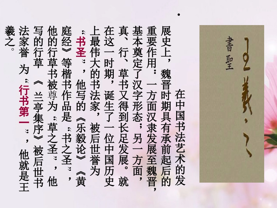高中语文 兰亭集序课件4 新人教版必修2_第3页