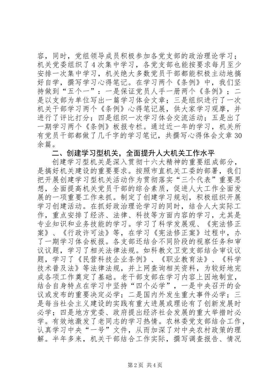 关于加强思想政治工作创建学习型机关等工作情况的汇报_第2页
