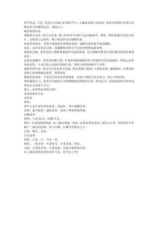 喝姜茶改善血液循环 如何制作姜茶？