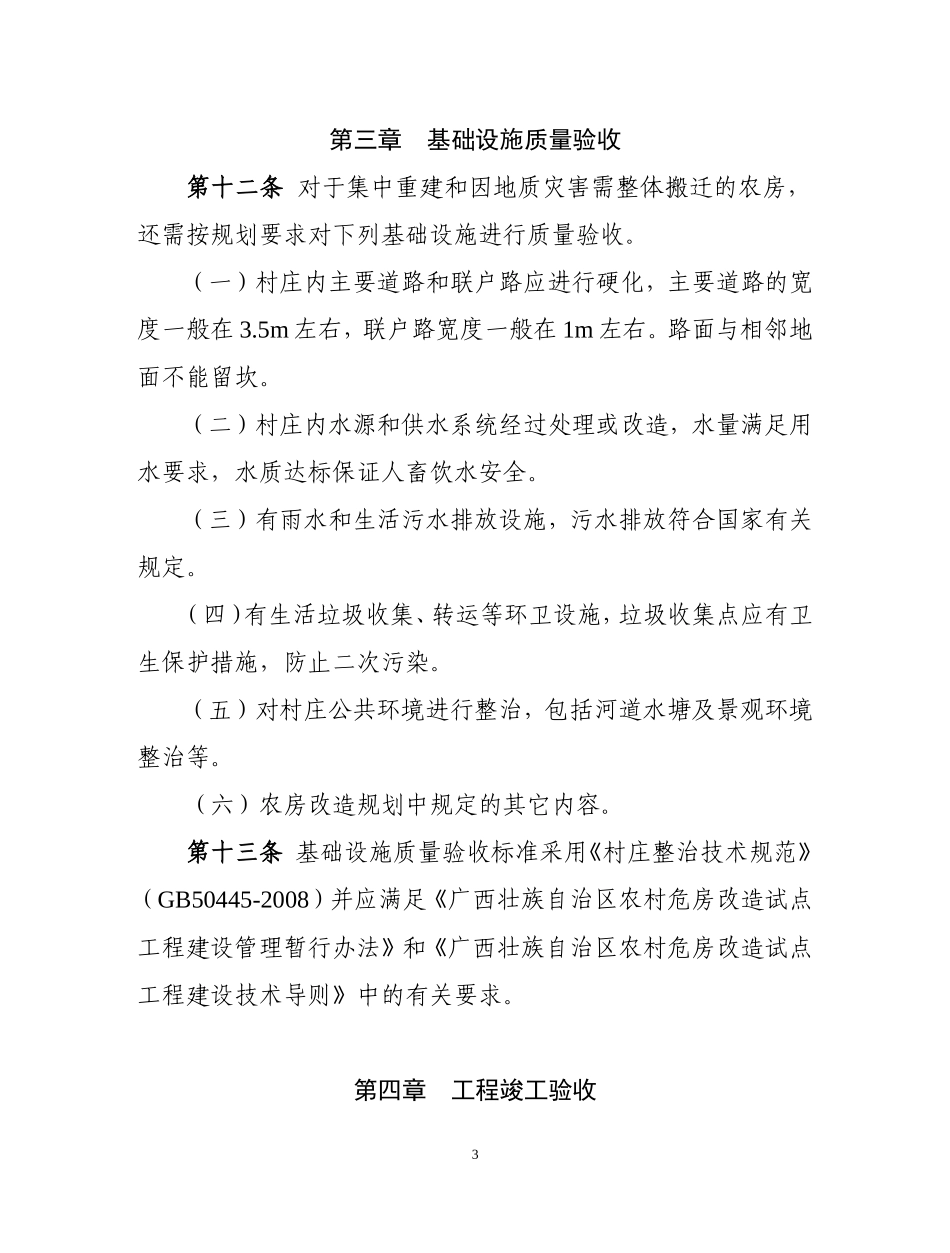 广西壮族自治区农村危房改造试点工程验收暂行办法_第3页