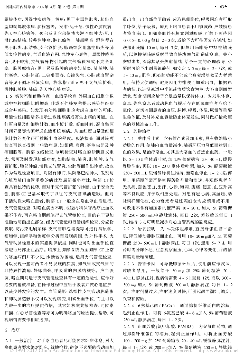 咯血的临床思维与诊治流程_第2页