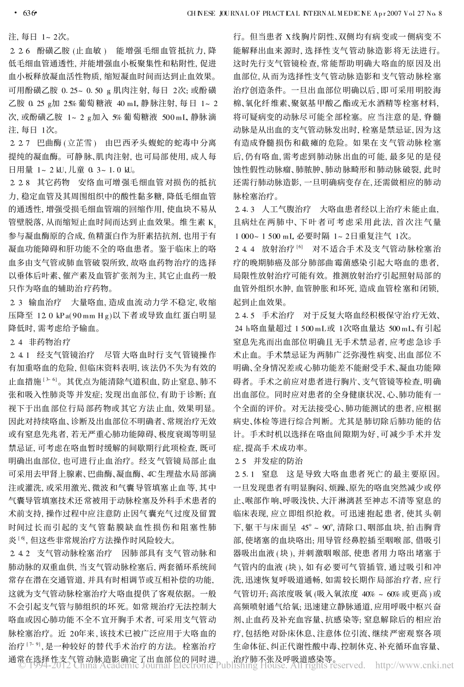 咯血的临床思维与诊治流程_第3页