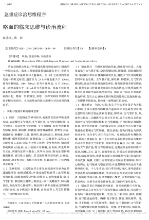 咯血的临床思维与诊治流程