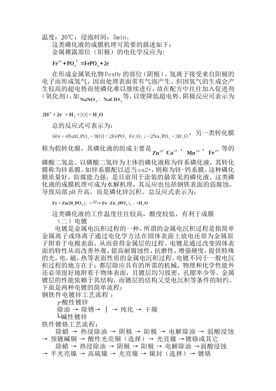 钢铁部件的磷化处理与电镀_第2页