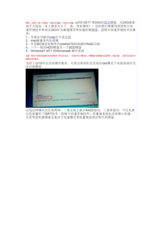 混合硬盘重装系统方法
