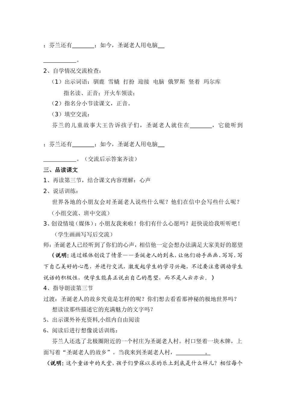 《圣诞老人的故乡》（教学设计）_第2页