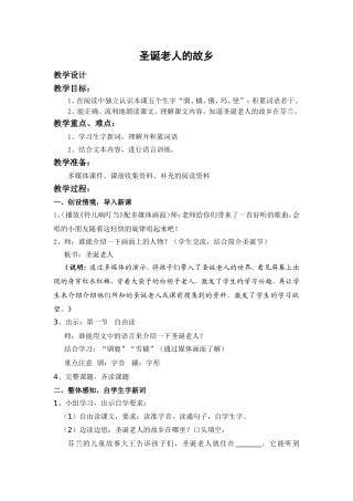 《圣诞老人的故乡》（教学设计）