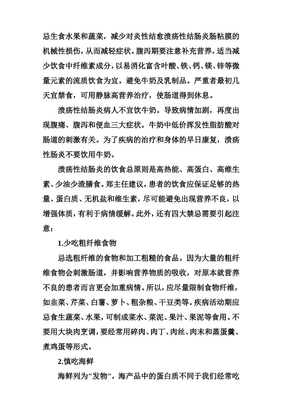 溃疡病人忌口_第1页