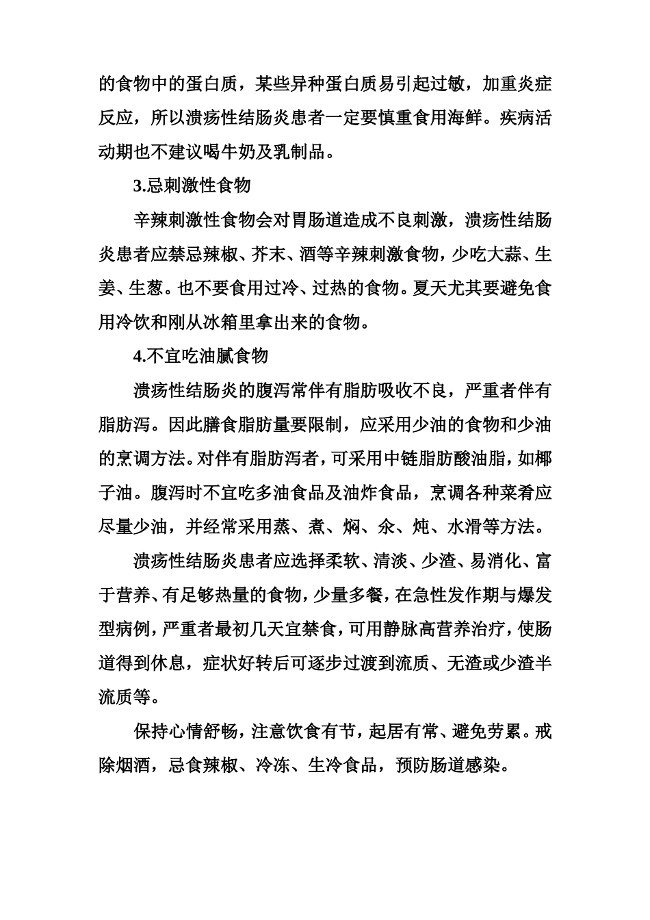 溃疡病人忌口_第2页
