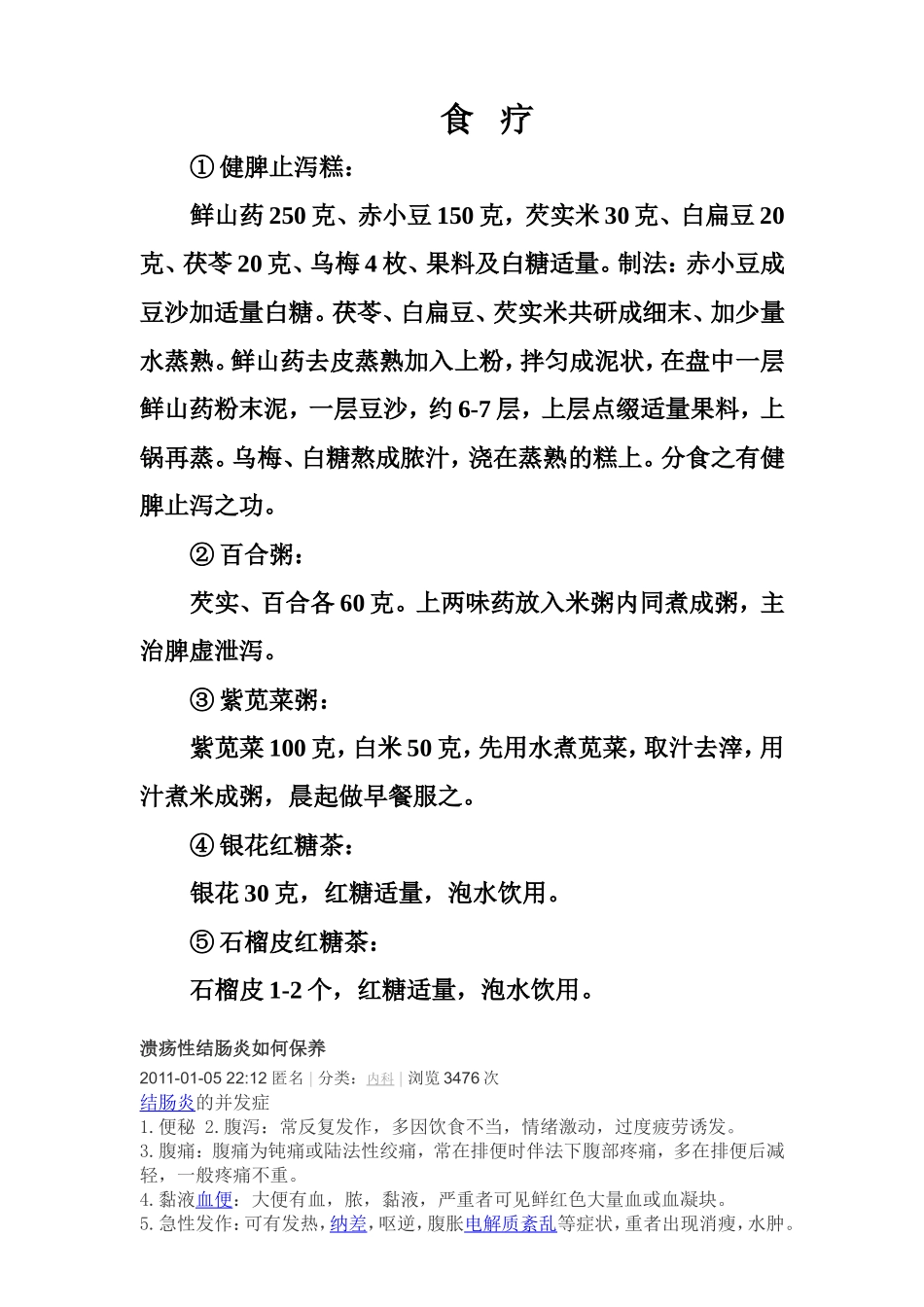 溃疡病人忌口_第3页
