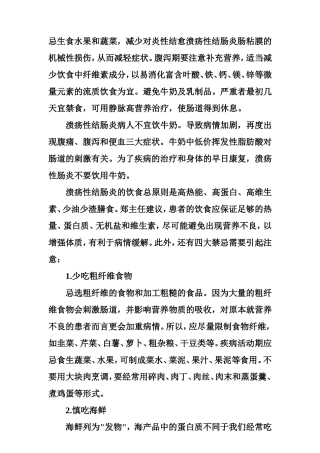 溃疡病人忌口