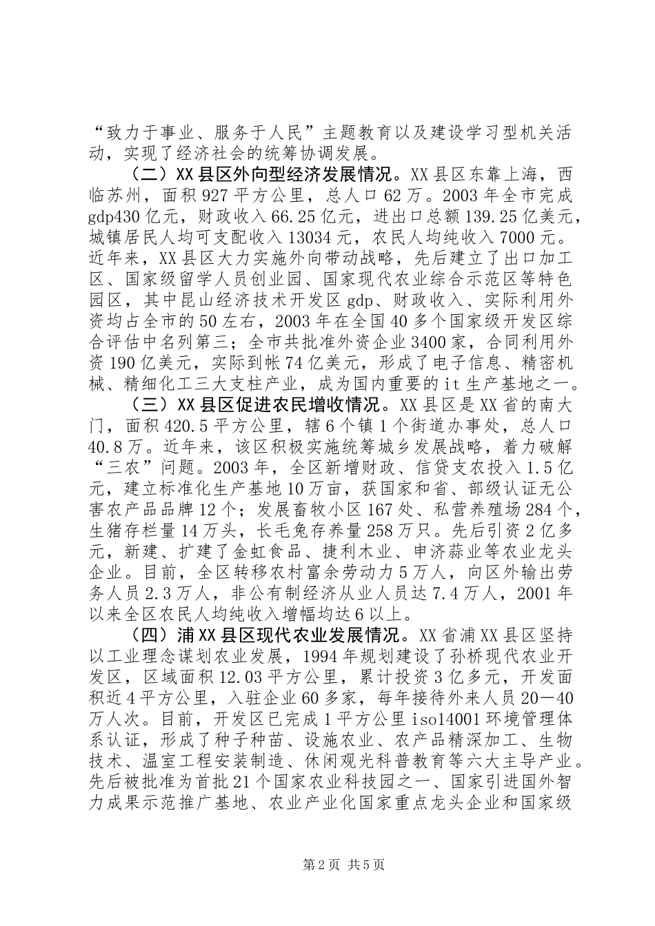 关于赴太仓、昆山、薛城、浦东学习考察情况的报告_第2页